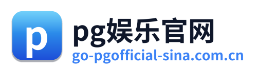 pg娱乐官网 Logo